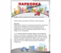 Парковка для профессионалов - fgospostavki.ru - Артём