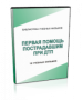 DVD "Первая помощь пострадавшим" - fgospostavki.ru - Артём