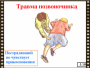 DVD "Основы медицинских знаний" - fgospostavki.ru - Артём
