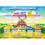 Стенд "Добро пожаловать!" - fgospostavki.ru - Артём