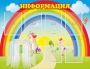 Стенд "Информация" Вариант 3 - fgospostavki.ru - Артём