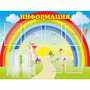 Стенд "Информация Радуга" - fgospostavki.ru - Артём