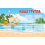Стенд "Наша группа" 1.4x0.9 - fgospostavki.ru - Артём