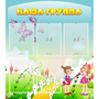 Стенд "Наша группа" с 5 карманами - fgospostavki.ru - Артём