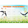 Стенд "Группа Ласточки" - fgospostavki.ru - Артём