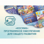 «Космик» Программное обеспечение для общего развития - fgospostavki.ru - Артём