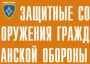 Комплект плакатов "Защитные сооружения ГО" (без обложки) - fgospostavki.ru - Артём