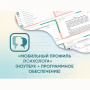 «Мобильный Профиль психолога» (ноутбук + программное обеспечение) - fgospostavki.ru - Артём
