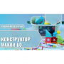 Мягкий магнитный конструктор «МАККИ 60» - fgospostavki.ru - Артём