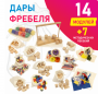 Игровой набор Дары Фребеля в мешочках 14 модулей с методическими пособиями 7 книг - fgospostavki.ru - Артём