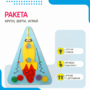 Бизиборд «Ракета» - fgospostavki.ru - Артём