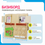 Бизиборд «№2» - fgospostavki.ru - Артём