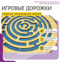Бизиборд «Лабиринт с игровыми дорожками» - fgospostavki.ru - Артём