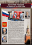 Комплектов стендов "История России в лицах" (6 шт.) - fgospostavki.ru - Артём
