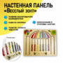 Настенная панель с тактильным лабиринтом «Зонтик» - fgospostavki.ru - Артём