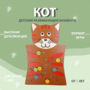 Бизиборд «Кот» - fgospostavki.ru - Артём
