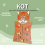 Бизиборд «Кот» - fgospostavki.ru - Артём