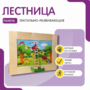 Тактильно-развивающая панель «Лестница» - fgospostavki.ru - Артём