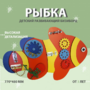 Бизиборд «Оранжевая рыбка» - fgospostavki.ru - Артём