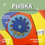 Бизиборд «Оранжевая рыбка» - fgospostavki.ru - Артём