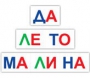 Набор для обучения чтению "Читай играя" - fgospostavki.ru - Артём