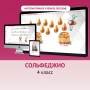 Сольфеджио. 4 класс - fgospostavki.ru - Артём