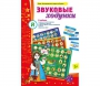 Звуковые ходунки Й (Я, Е, Ё, Ю) Йотированные звуки - fgospostavki.ru - Артём